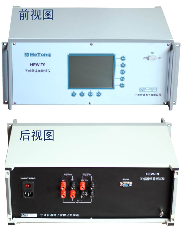  HEW-T9（互感器校验仪）(图1)